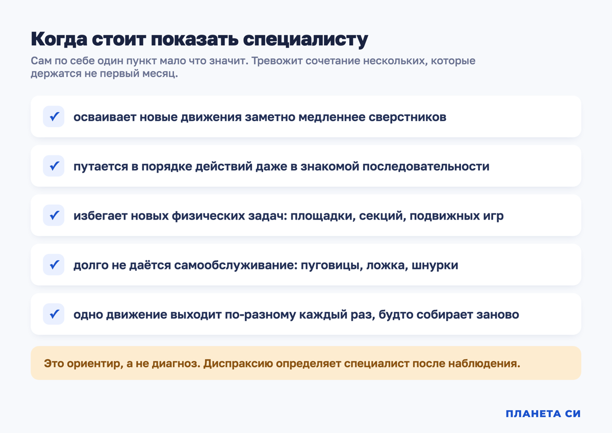 Схема: признаки, по которым диспраксия отличается от возрастной неловкости