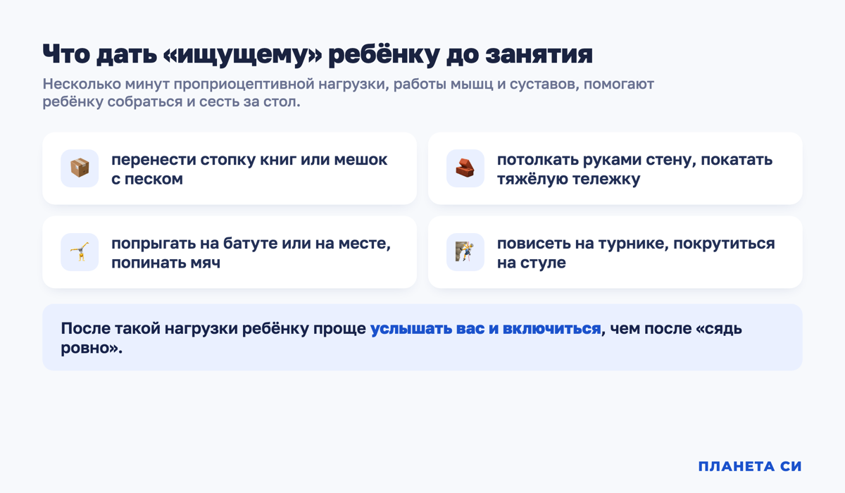 Схема: набор проприоцептивных приёмов, которые дают ищущему ребёнку до занятия